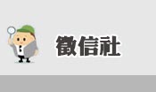 徵信社