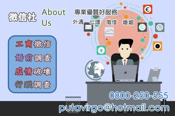 徵信社，道地私家偵探