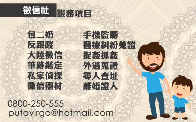 專業到位，立達徵信社的服務項目